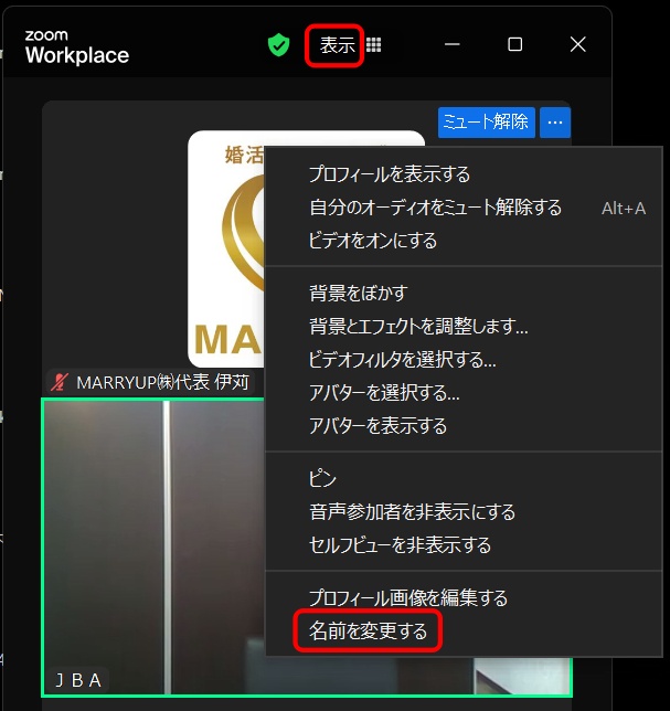 名前の表示